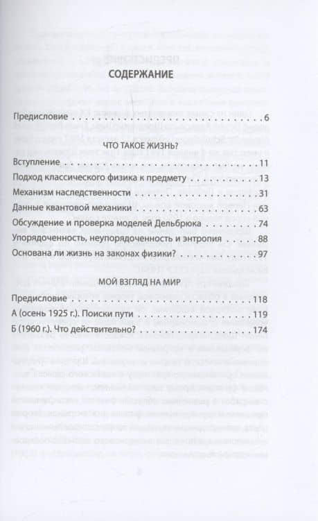 Квантовый кот вселенной — Эрвин Шредингер (3)
