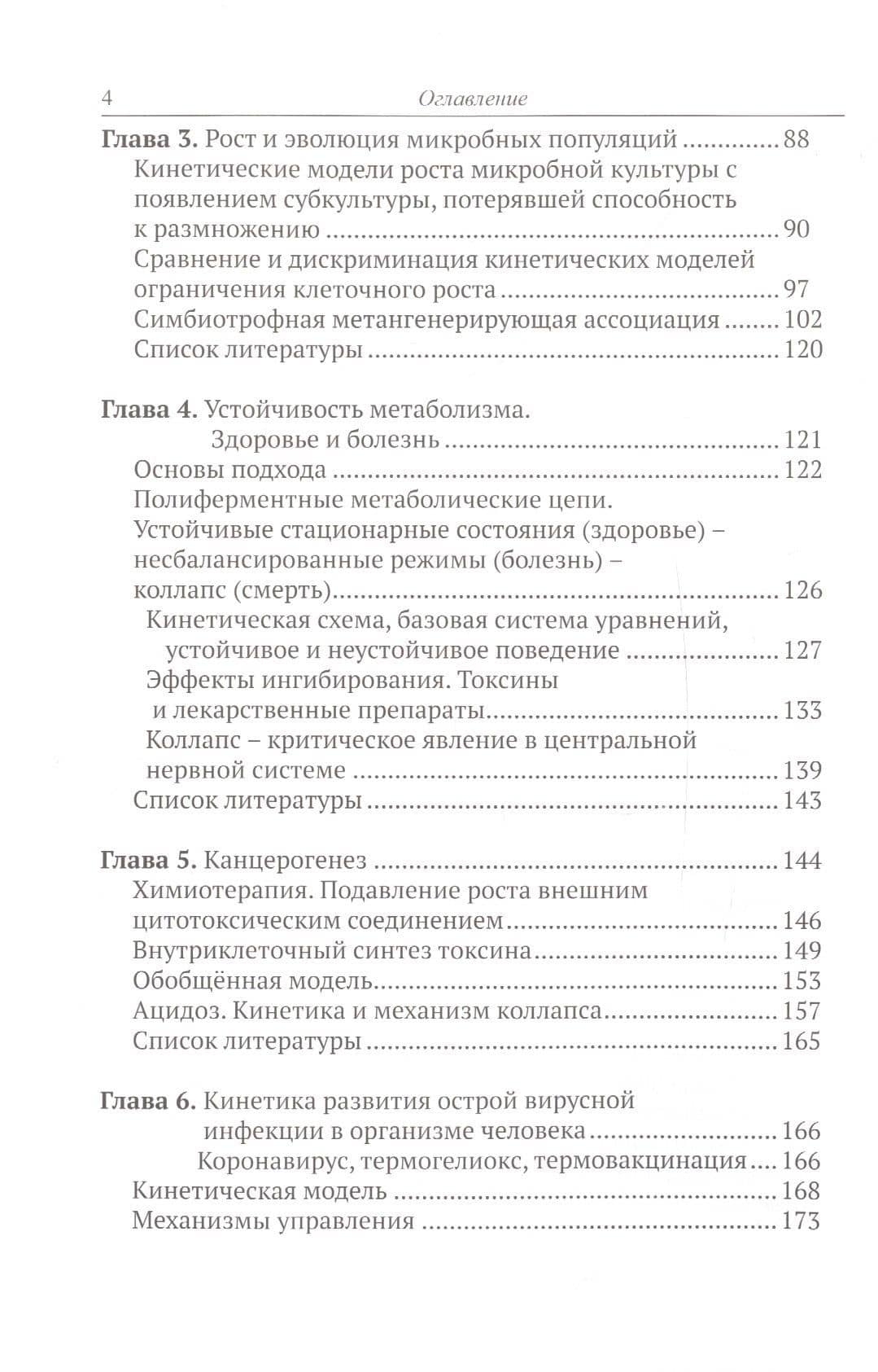 Динамика неустойчивости. Кинетическое моделирование и методы управления — Сергей Дмитриевич Варфоломеев (3)