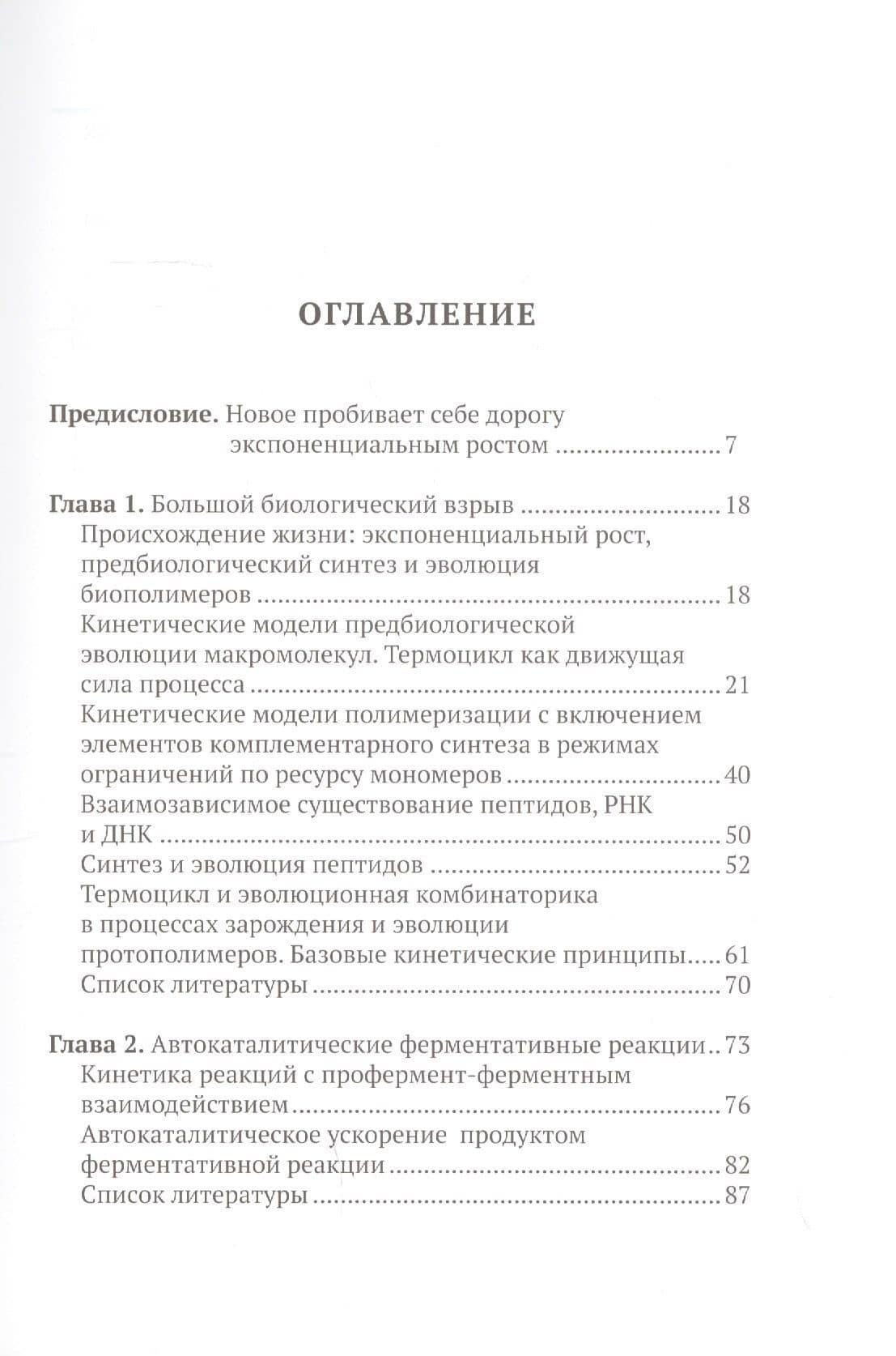 Динамика неустойчивости. Кинетическое моделирование и методы управления — Сергей Дмитриевич Варфоломеев (2)