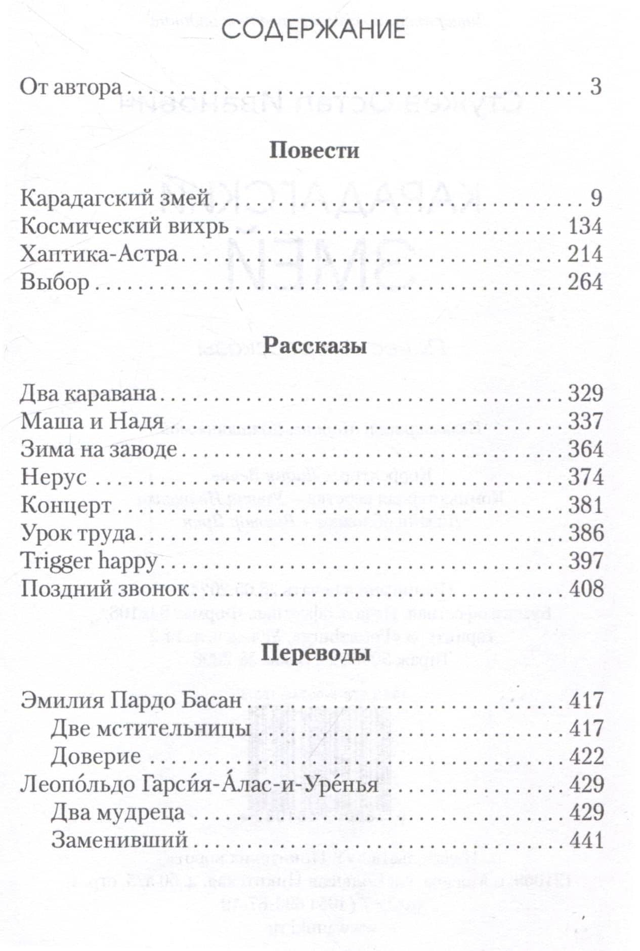 Карадагский змей — Остап Иванович Стужев (2)