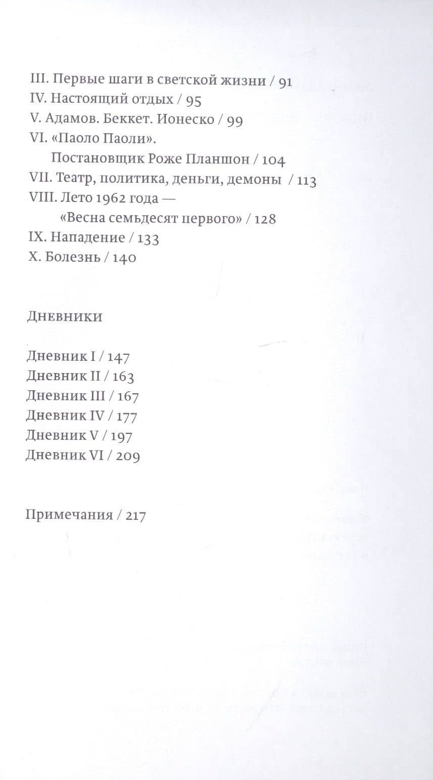 Человек и дитя — Артюр Адамов (3)