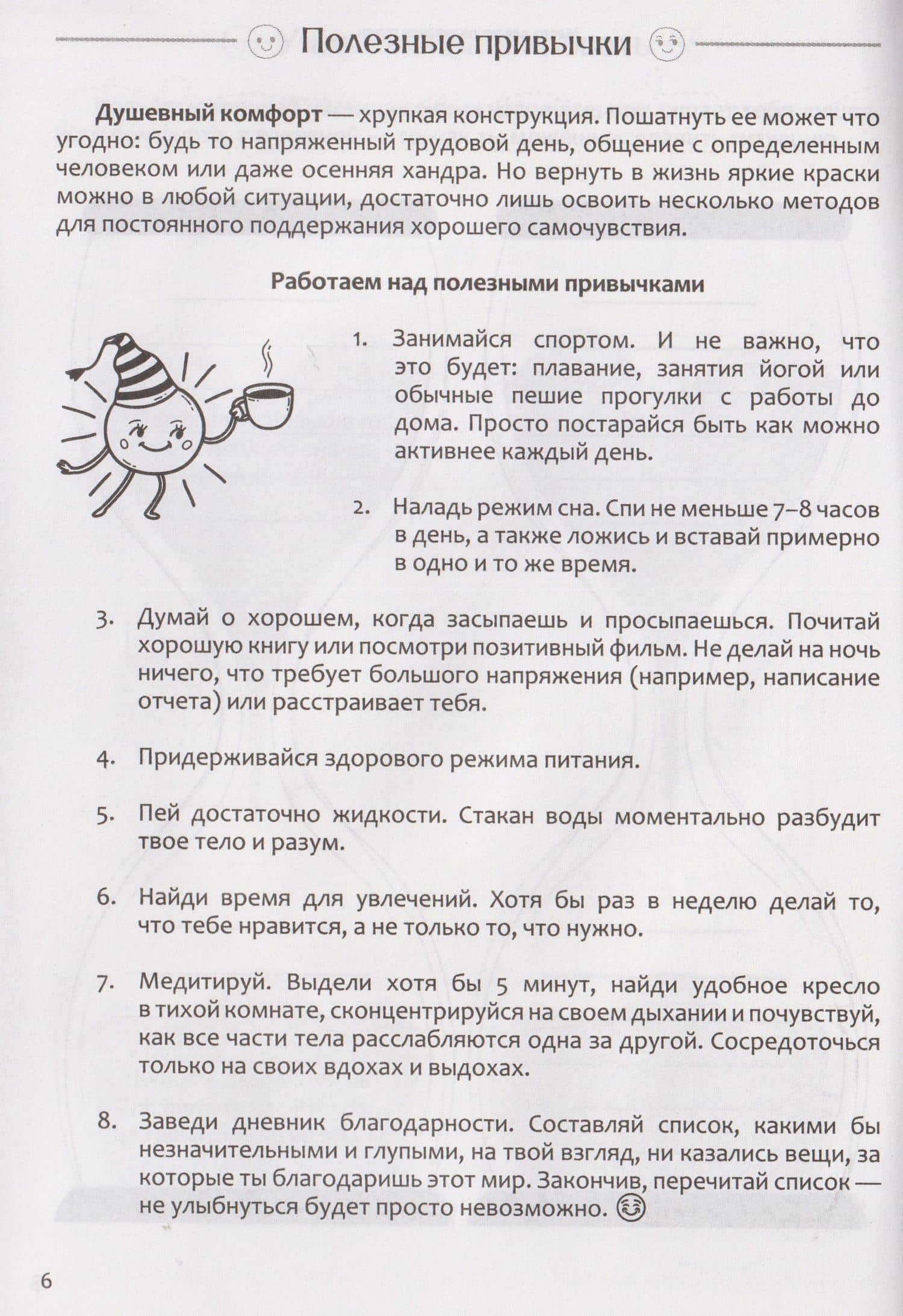 Душевный комфорт и психическое здоровье. Эмоциональный дневник (2)