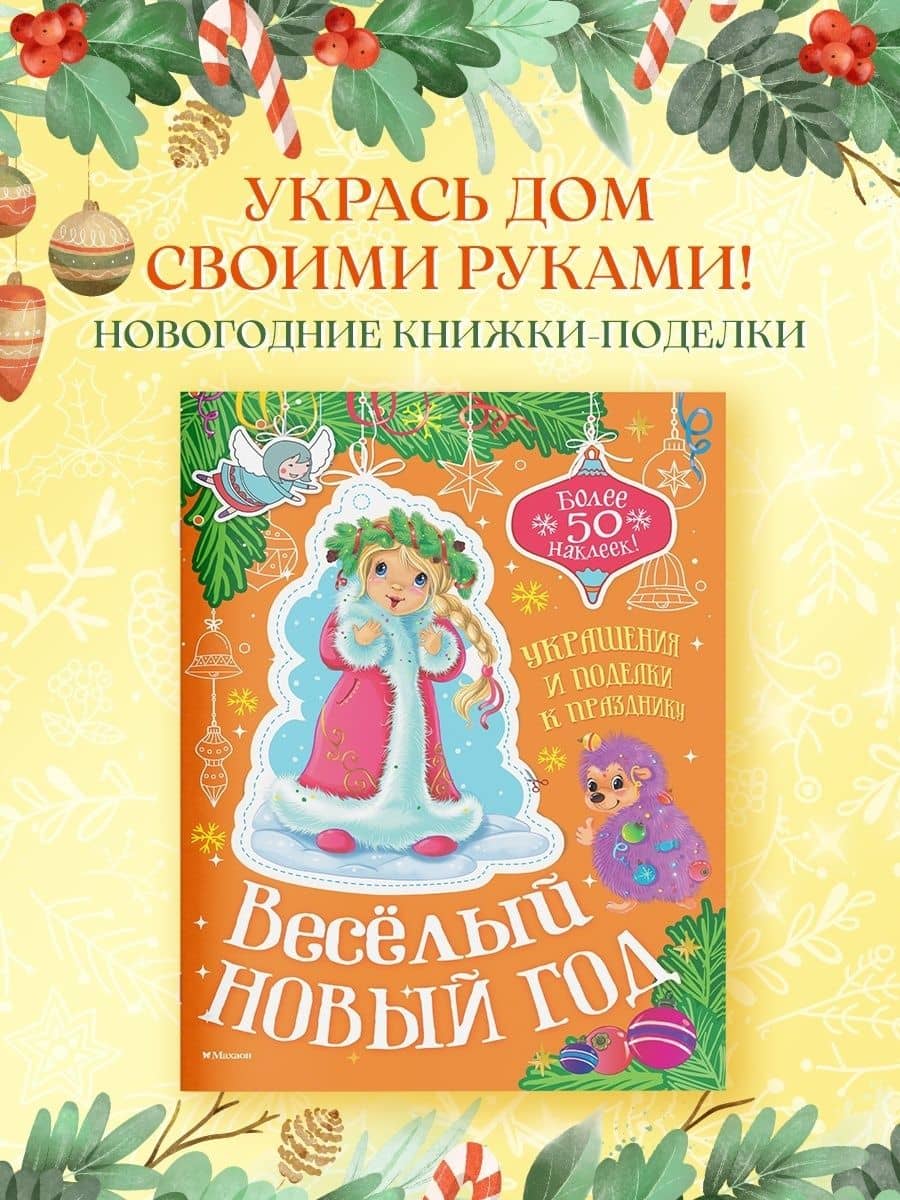 Весёлый Новый год — Мария Бутикова (3)