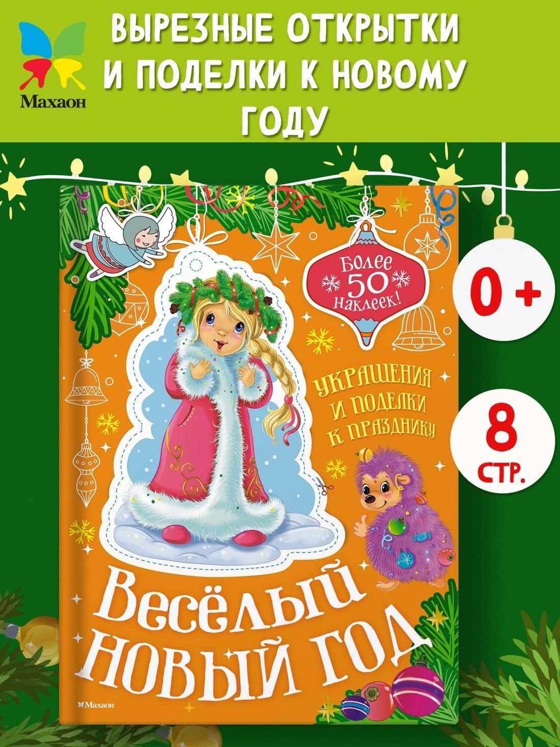 Весёлый Новый год — Мария Бутикова (3)