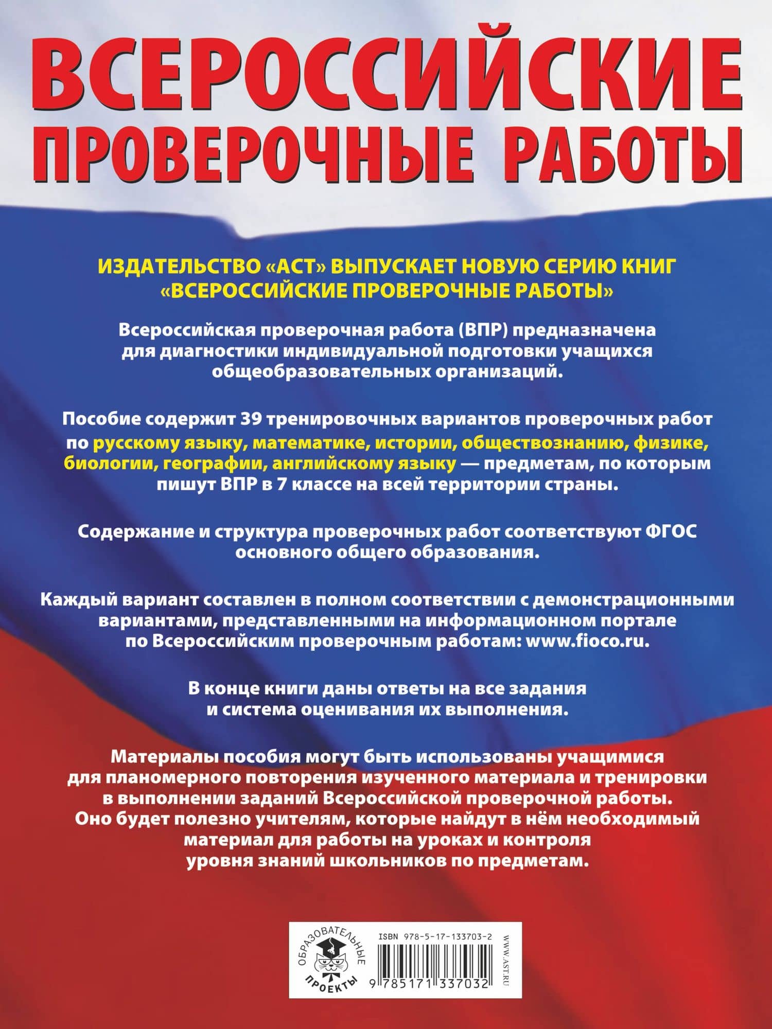 Русский язык. Математика. История. Обществознание. Физика. Биология. География. Английский язык. Большой сборник тренировочных вариантов проверочных работ для подготовки к ВПР. 7 класс — Людмила Сергеевна Степанова (2)