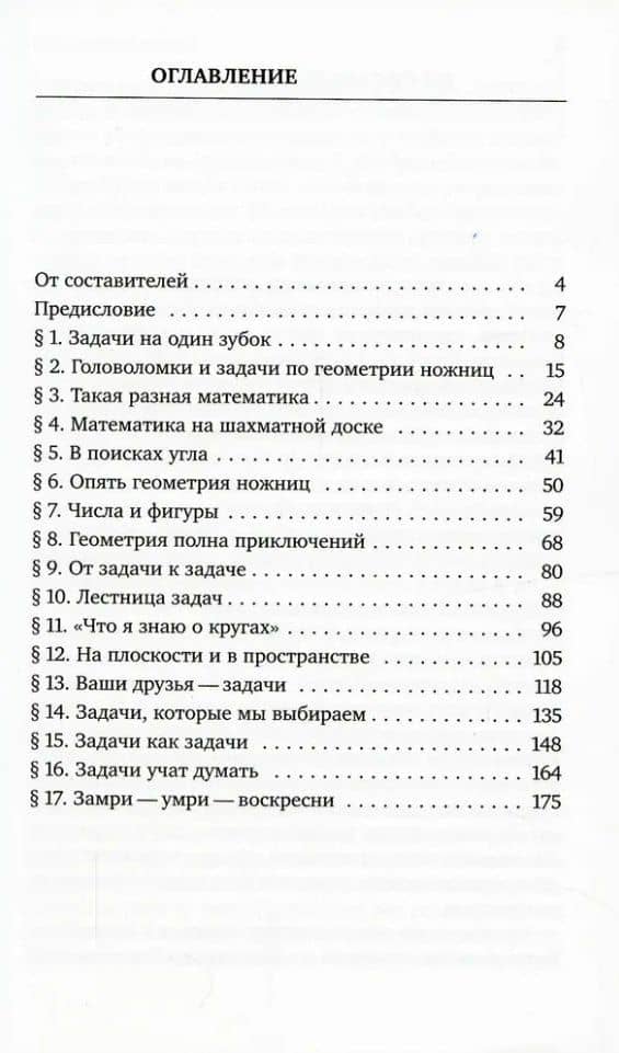 Задачи на вырост — Вячеслав Викторович Произволов (2)