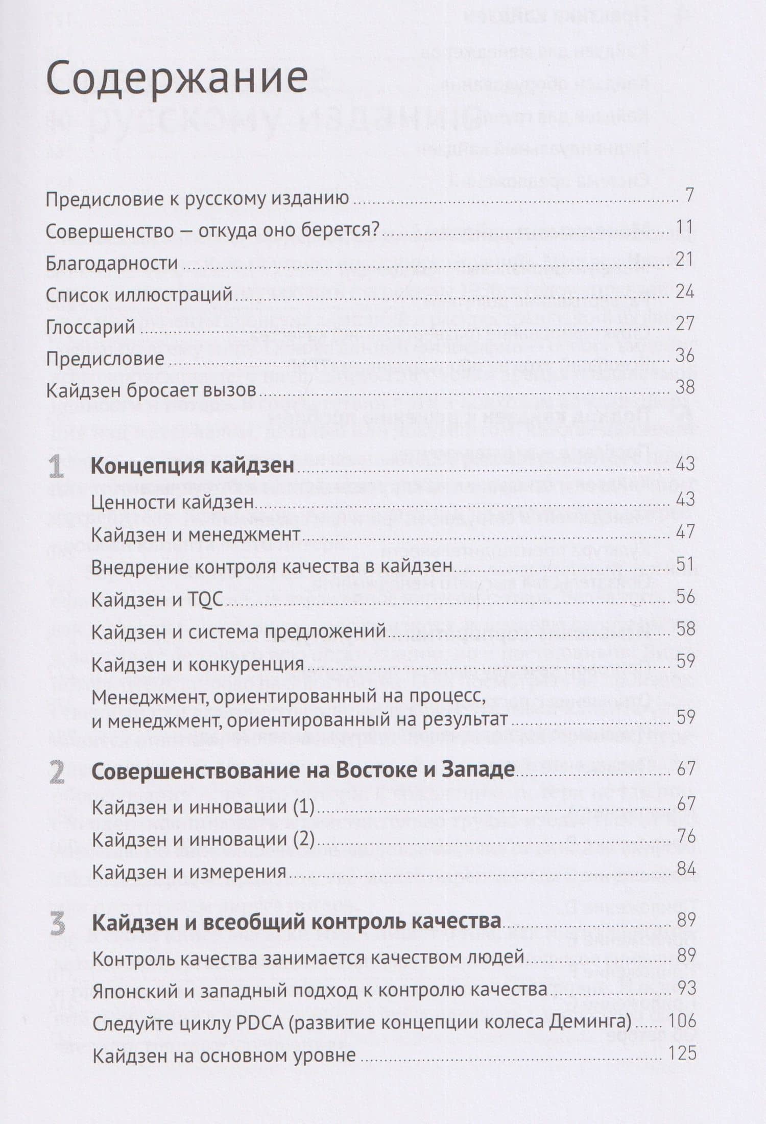 Кайдзен: Ключ к успеху японских компаний — Масааки Имаи (3)