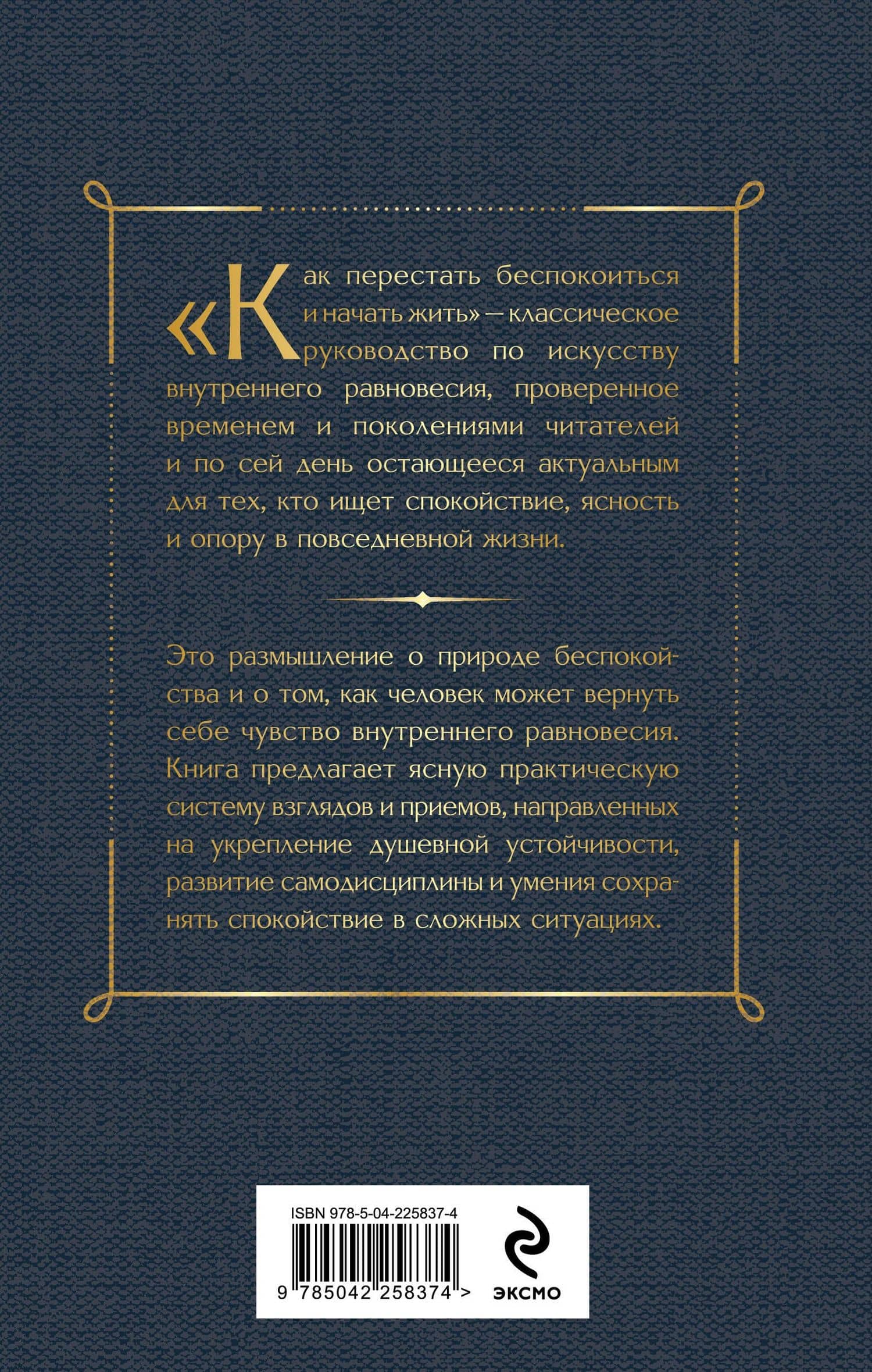 Как перестать беспокоиться и начать жить — Дейл Карнеги (2)