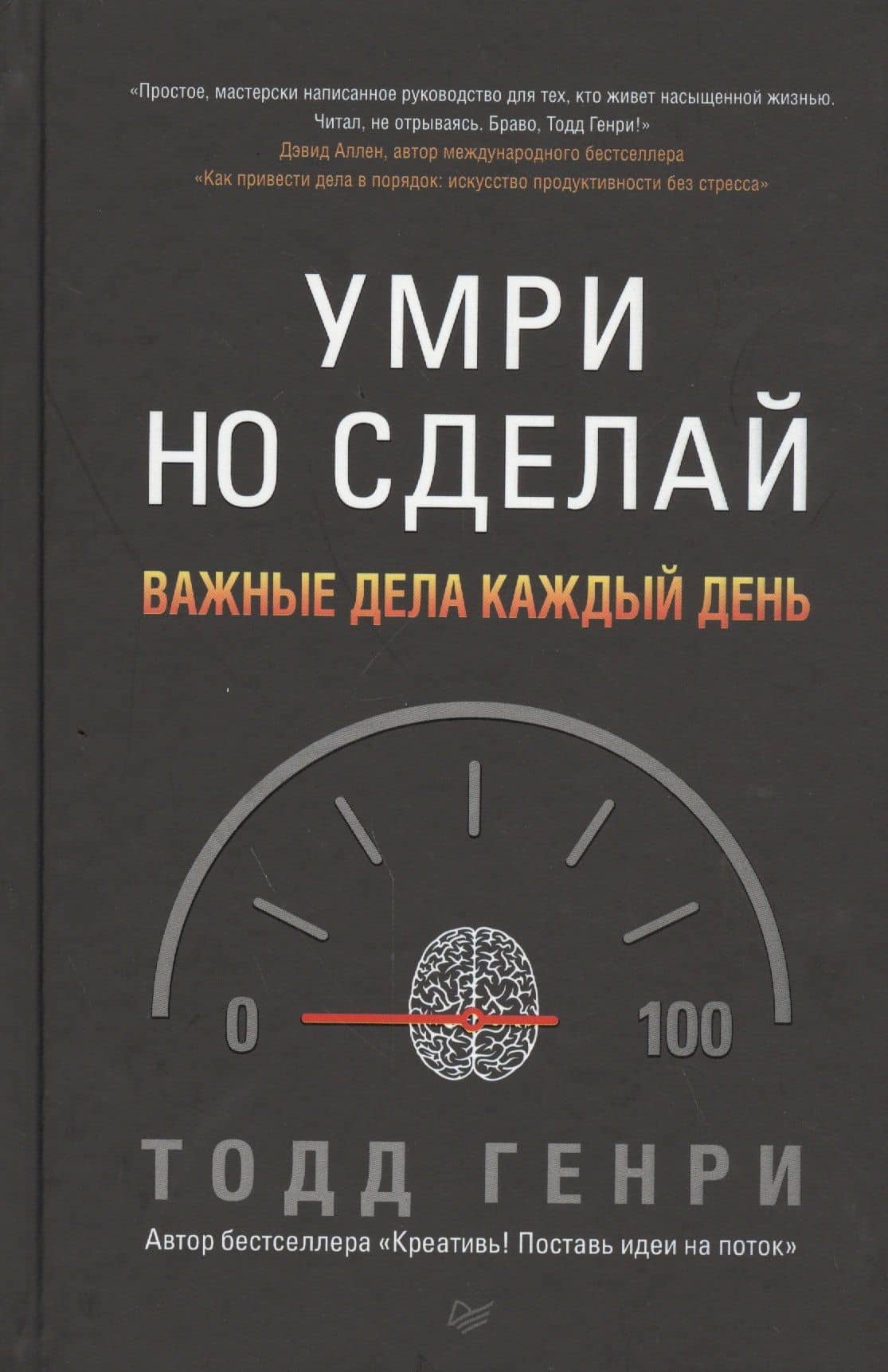 Умри, но сделай: важные дела каждый день