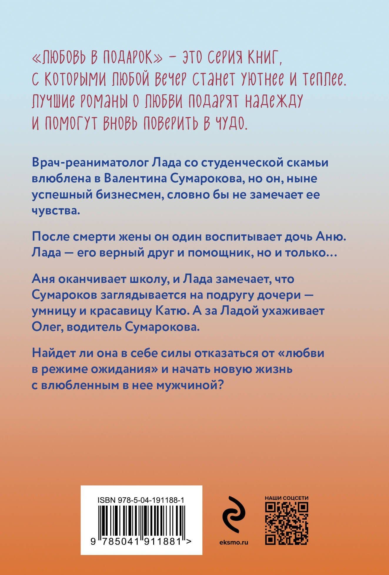 Любовь в режиме ожидания — Мария Владимировна Воронова (2)