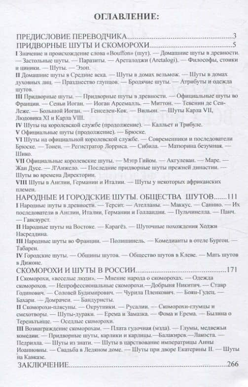 Шуты и скоморохи всех времен и народов. — А. Газо (3)