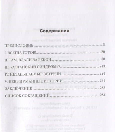 Пограничники в Афганистане — Василий Ульянович Полищук (2)