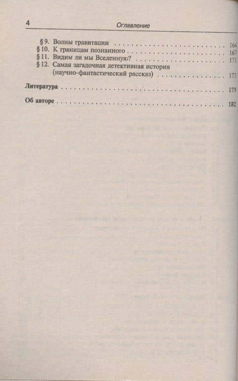 Физика Вселенной. Экскурс в проблему — Ефрем Павлович Левитан (3)