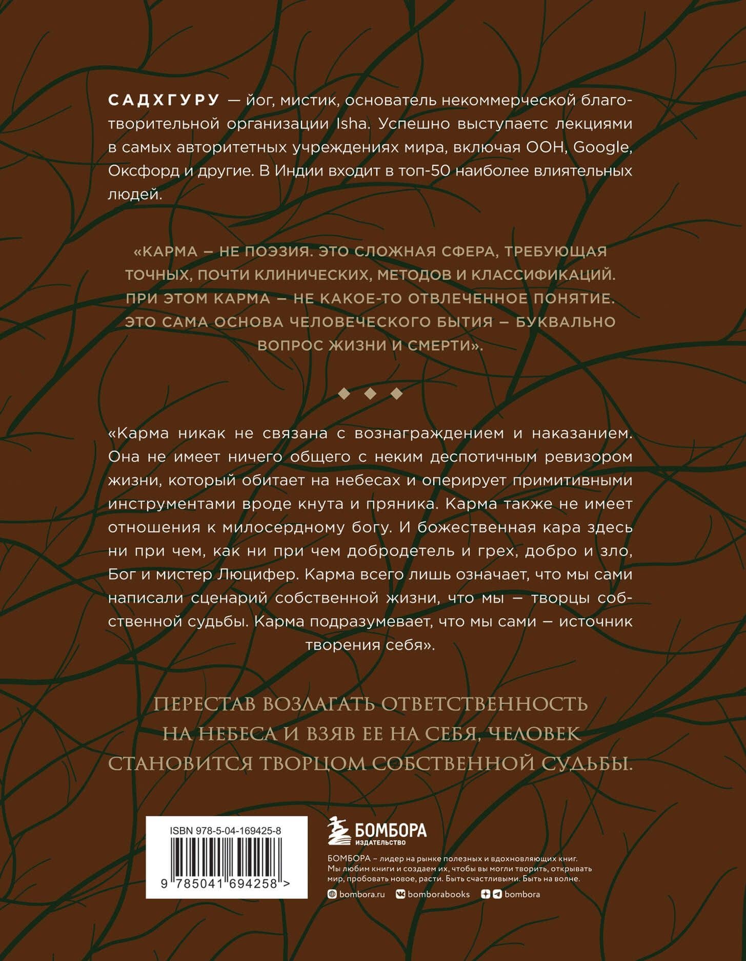 Внутренняя инженерия. Путь к радости. Практическое руководство от йога. (бизнес) + Карма. Как стать творцом своей судьбы (бизнес) (ИК) (2)