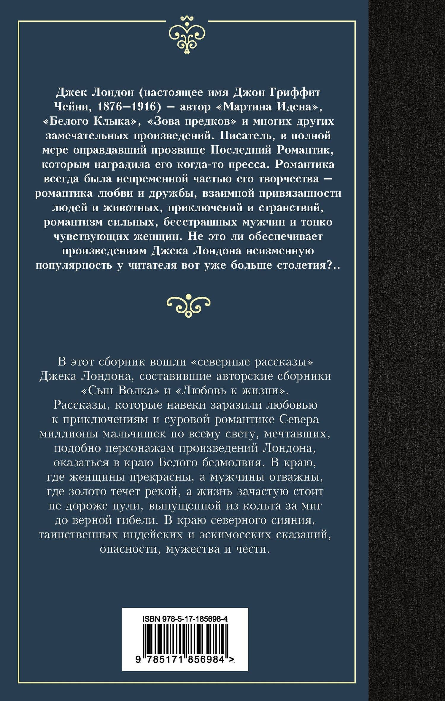 Любовь к жизни — Джек Лондон (2)