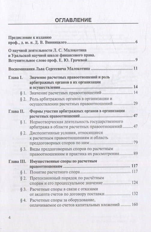 Роль государственного арбитража в организации и осуществлении расчетных правоотношений (страницы истории права) Институт права БРИКС — Лев Сергеевич Малокотин (3)