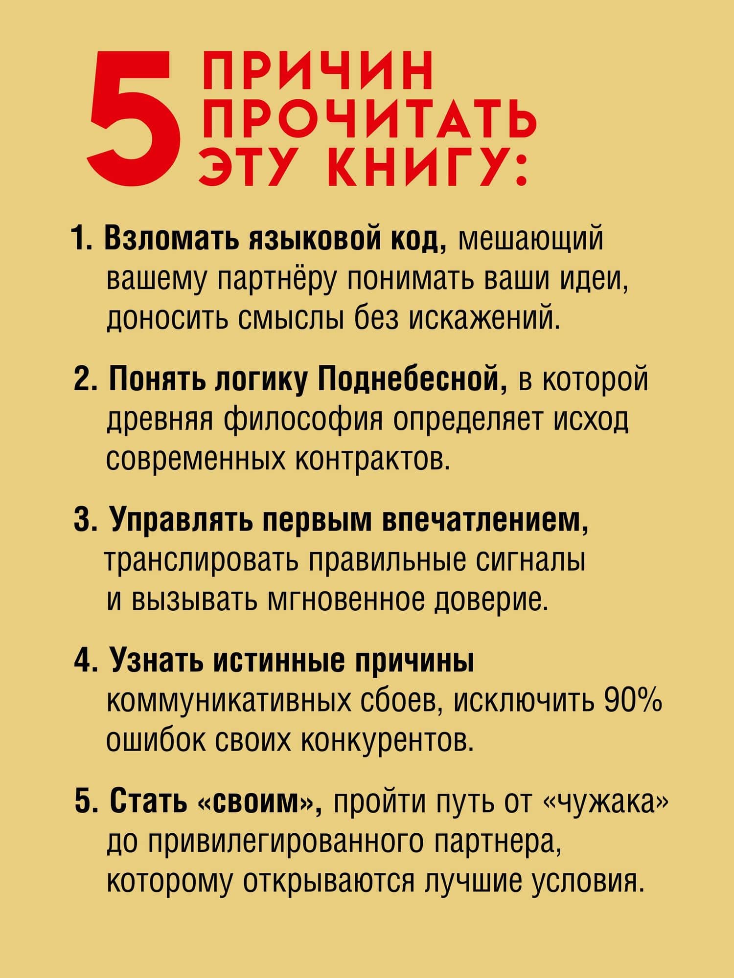 Китайский код. Переговорные техники влияния — Михаил Михайлович Пелехатый (3)