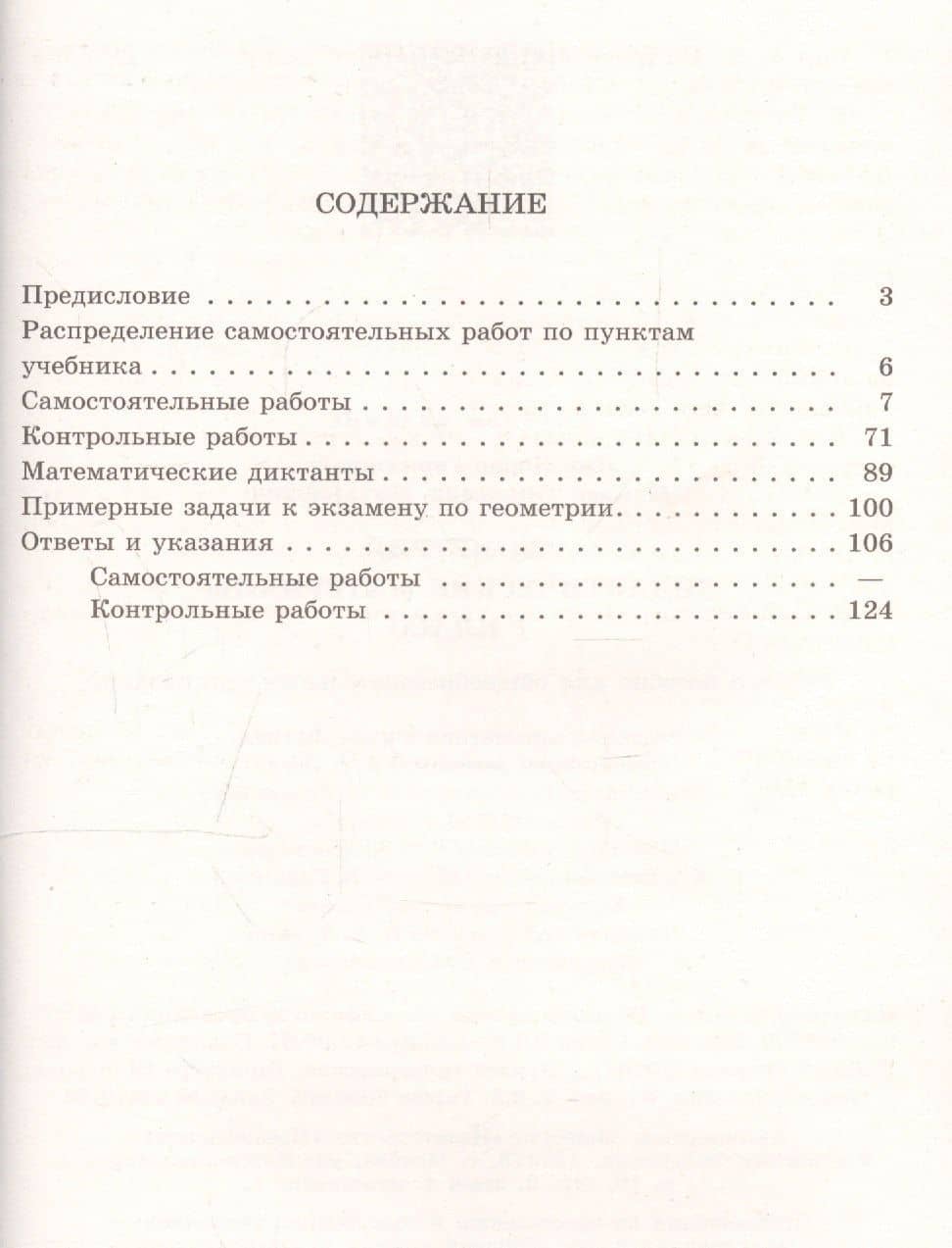 Геометрия. 7 класс. Дидактические материалы — Борис Германович Зив (2)