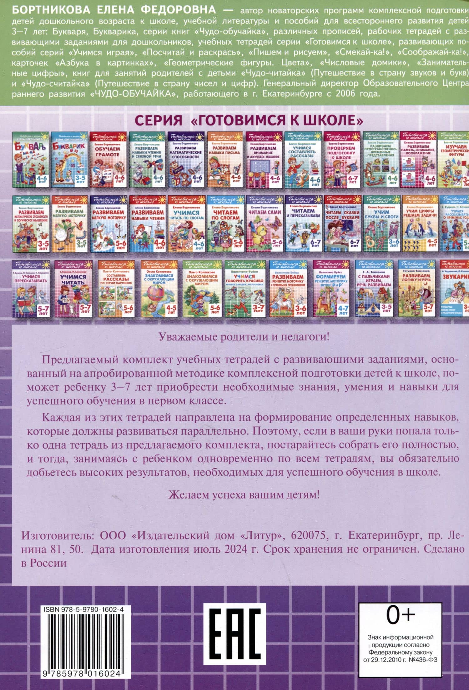 Изучаем окружающий мир (6-7 лет) — Елена Федоровна Бортникова (2)