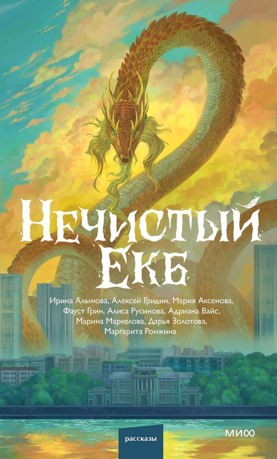 Нечистый Екб — Маргарита Юрьевна Ронжина (2)