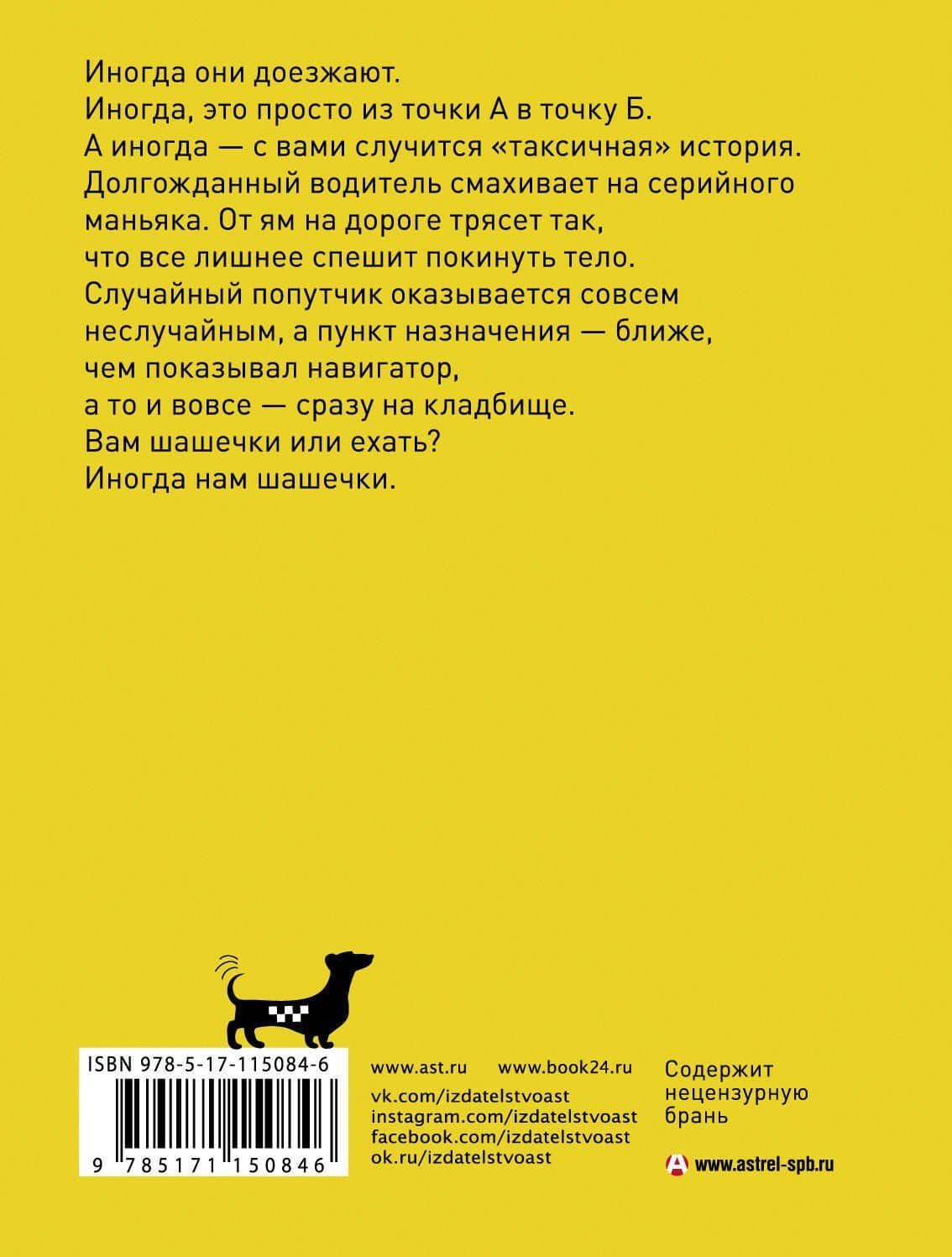 Беспринцыпные чтения. Таксичная книга — Юлия Ивлева (2)