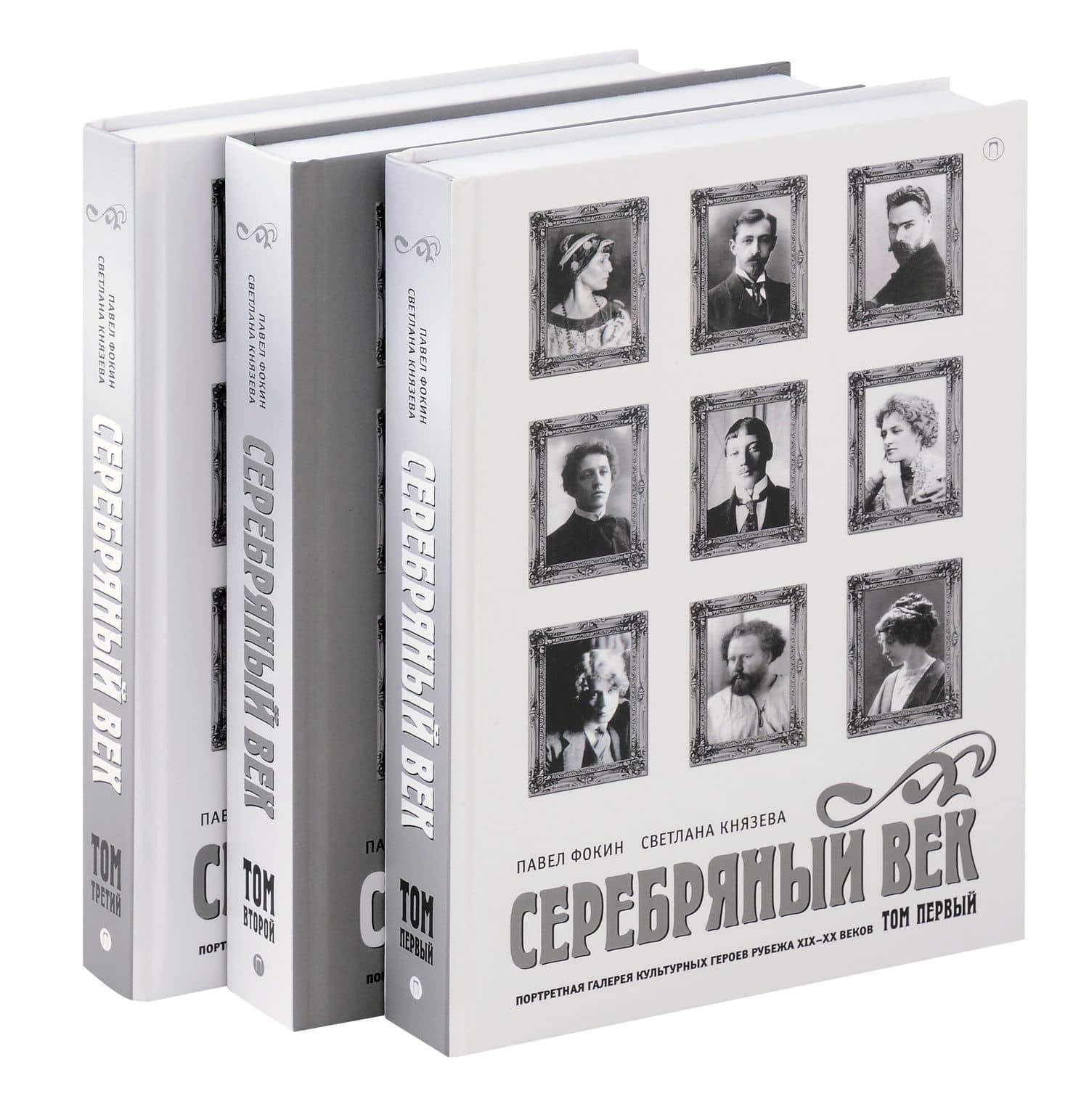 Комплект из 3-х книг. Серебряный век