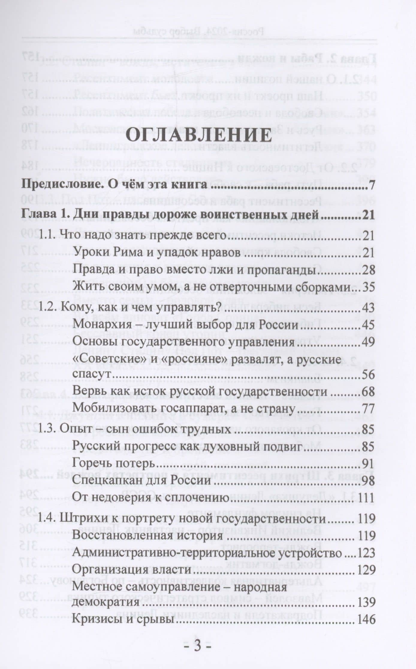 Россия - 2024. Выбор судьбы — Борис Алексеевич Виноградов (3)