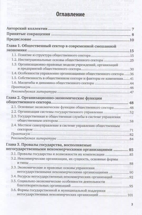 Экономика, организация и управление общественным сектором 2-е изд., испр. и доп. Учебник и практикум (2)