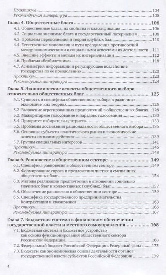 Экономика, организация и управление общественным сектором 2-е изд., испр. и доп. Учебник и практикум (3)