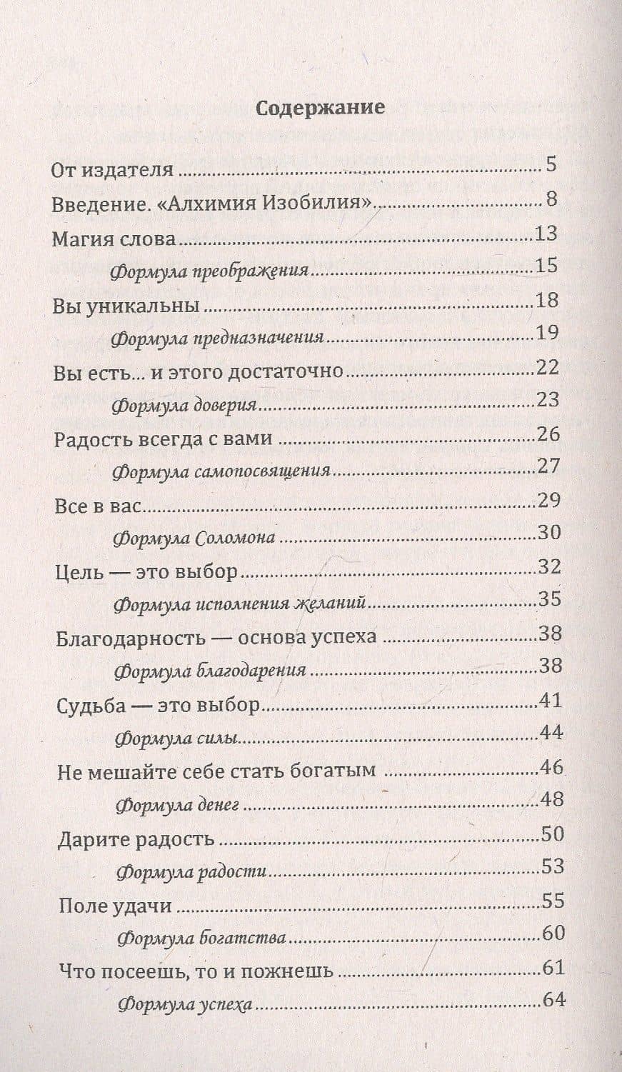 Формулы денег. Практическое руководство — Лайт Сан (2)