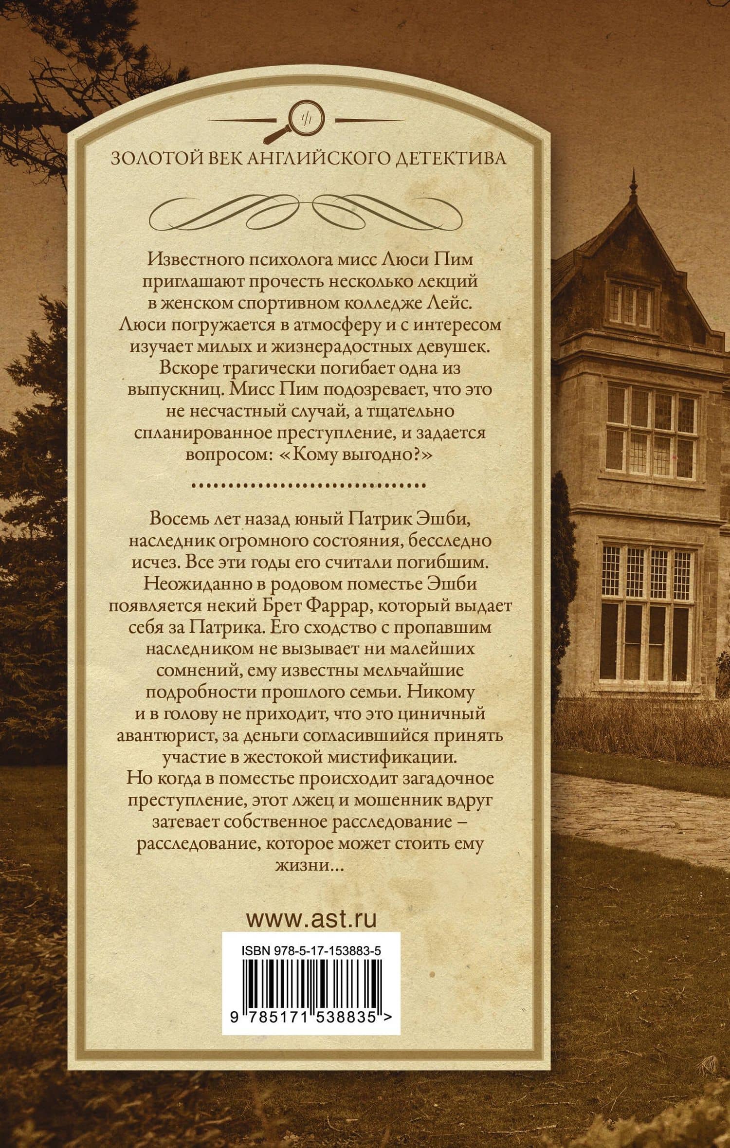 Мисс Пим расставляет точки. Мистификация — Джозефина Тэй (2)