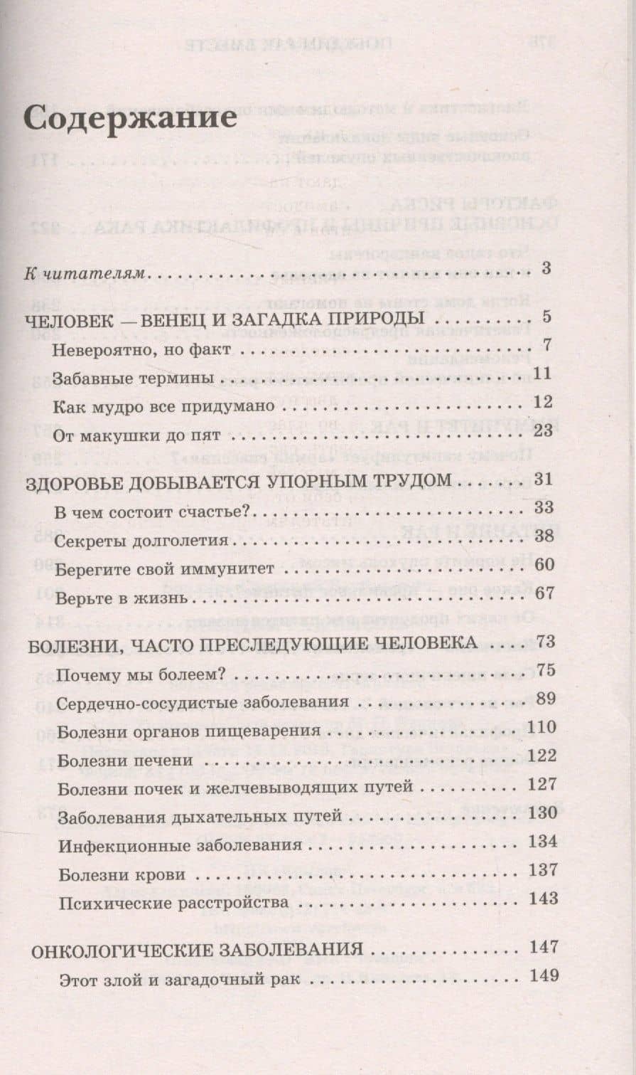 Победим рак вместе. Предупреждение и лечение онкологических заболеваний (3-е изд.) — Григорий Васильевич Бондарь (2)
