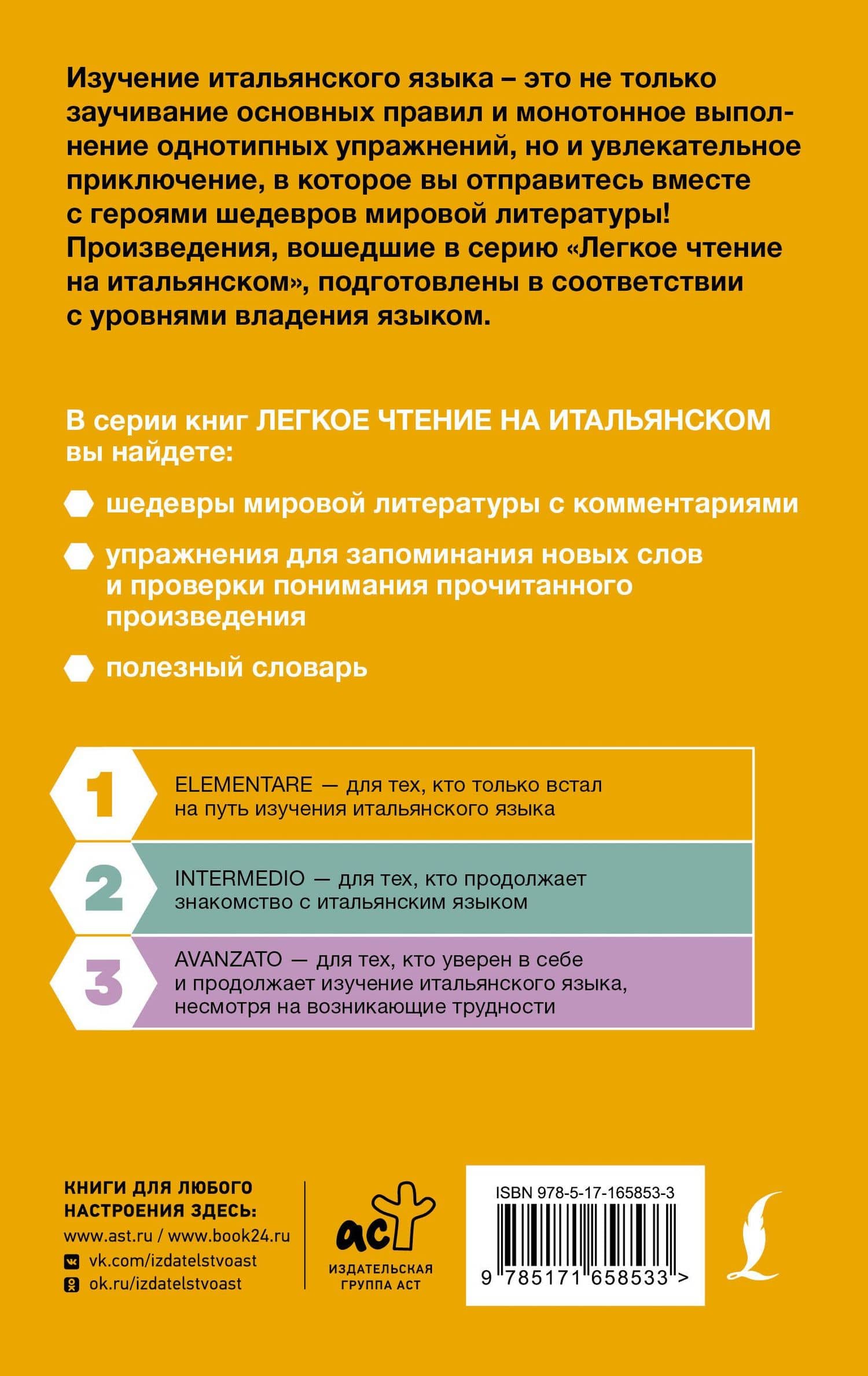 Чёрный корсар. Уровень 1 = Il Corsaro Nero — Эмилио Сальгари (2)
