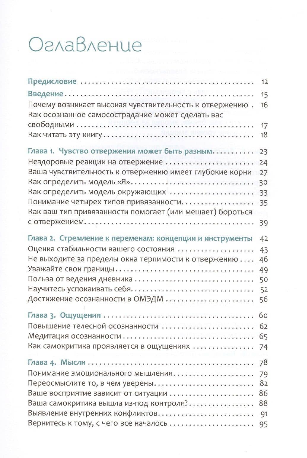 Свобода от отвержения. Как сохранить устойчивость, когда жизнь сбивает с ног — Лесли Беккер-Фелпс (2)