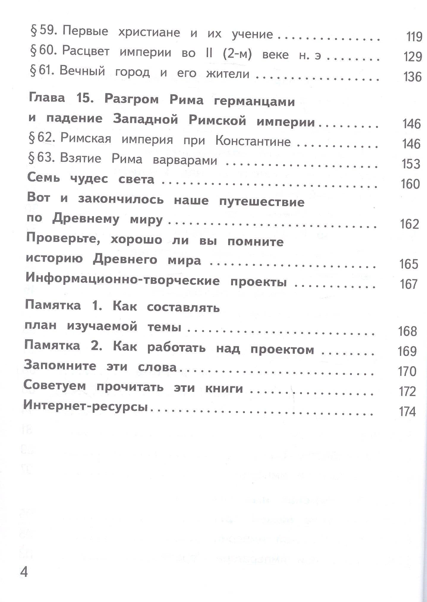 История. Всеобщая история. История Древнего мира. 5 класс. Учебное пособие. В трех частях. Часть 3 (для слабовидящих обучающихся). ФГОС 2021 — Георгий Израилевич Годер (3)