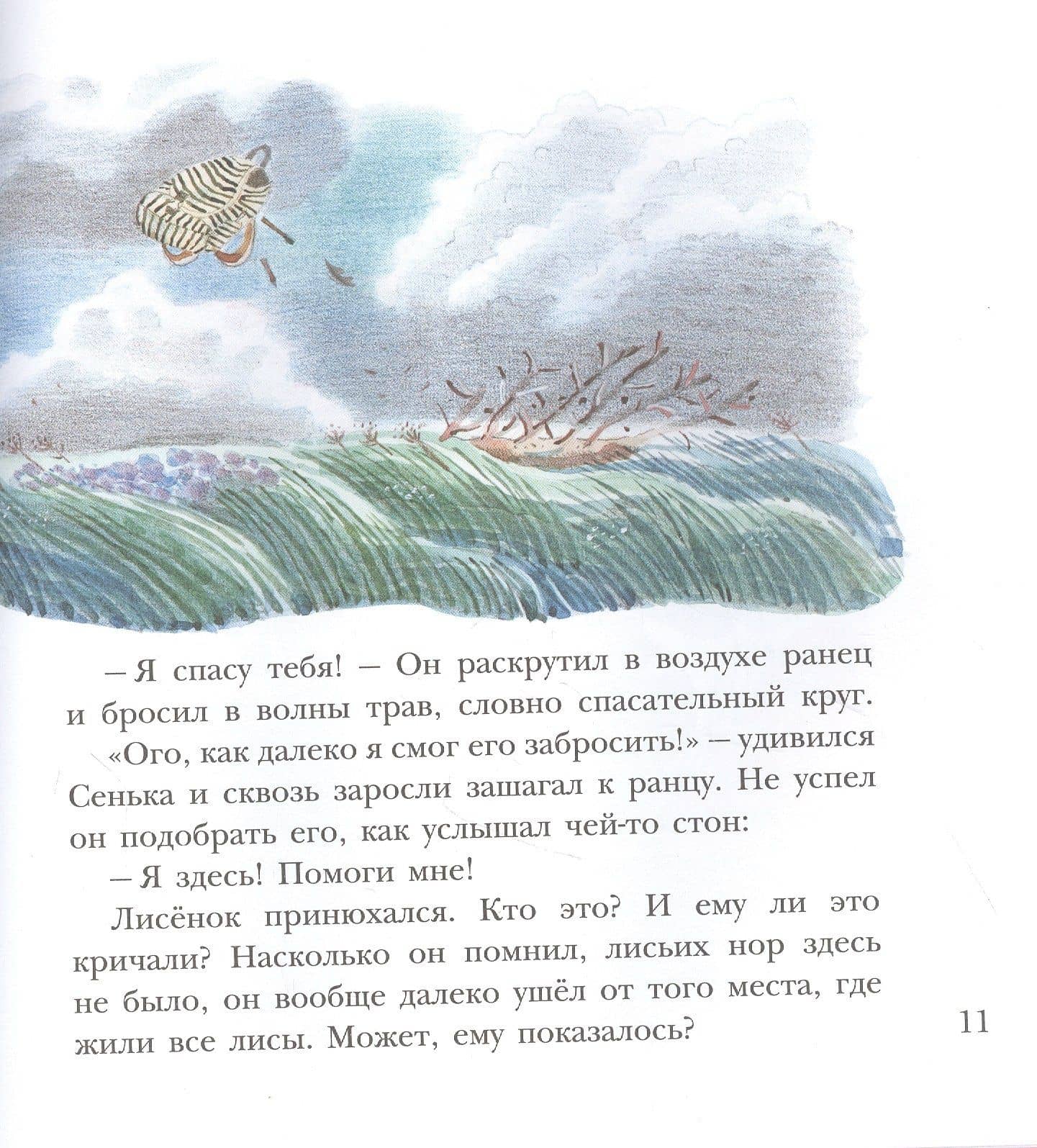 Дрозд внутри — Зуля Стадник (3)