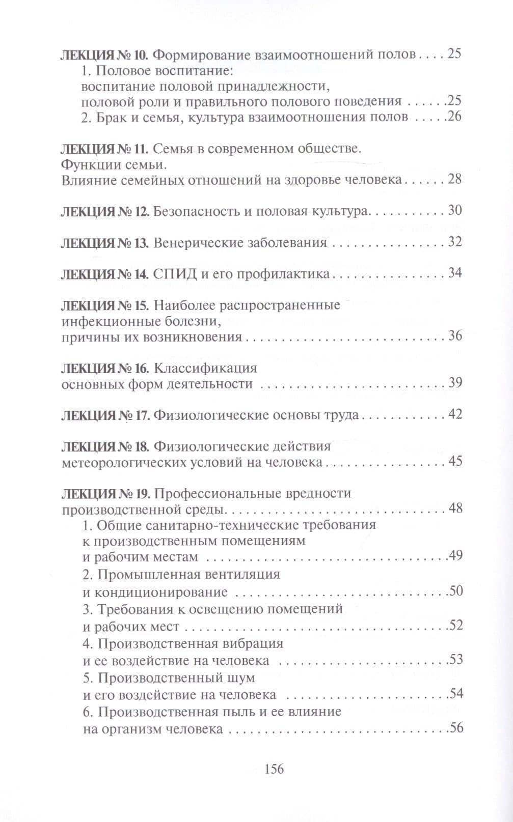 Безопасность Жизнедеятельности. Конспект лекций — И. В. Ткаченко (3)