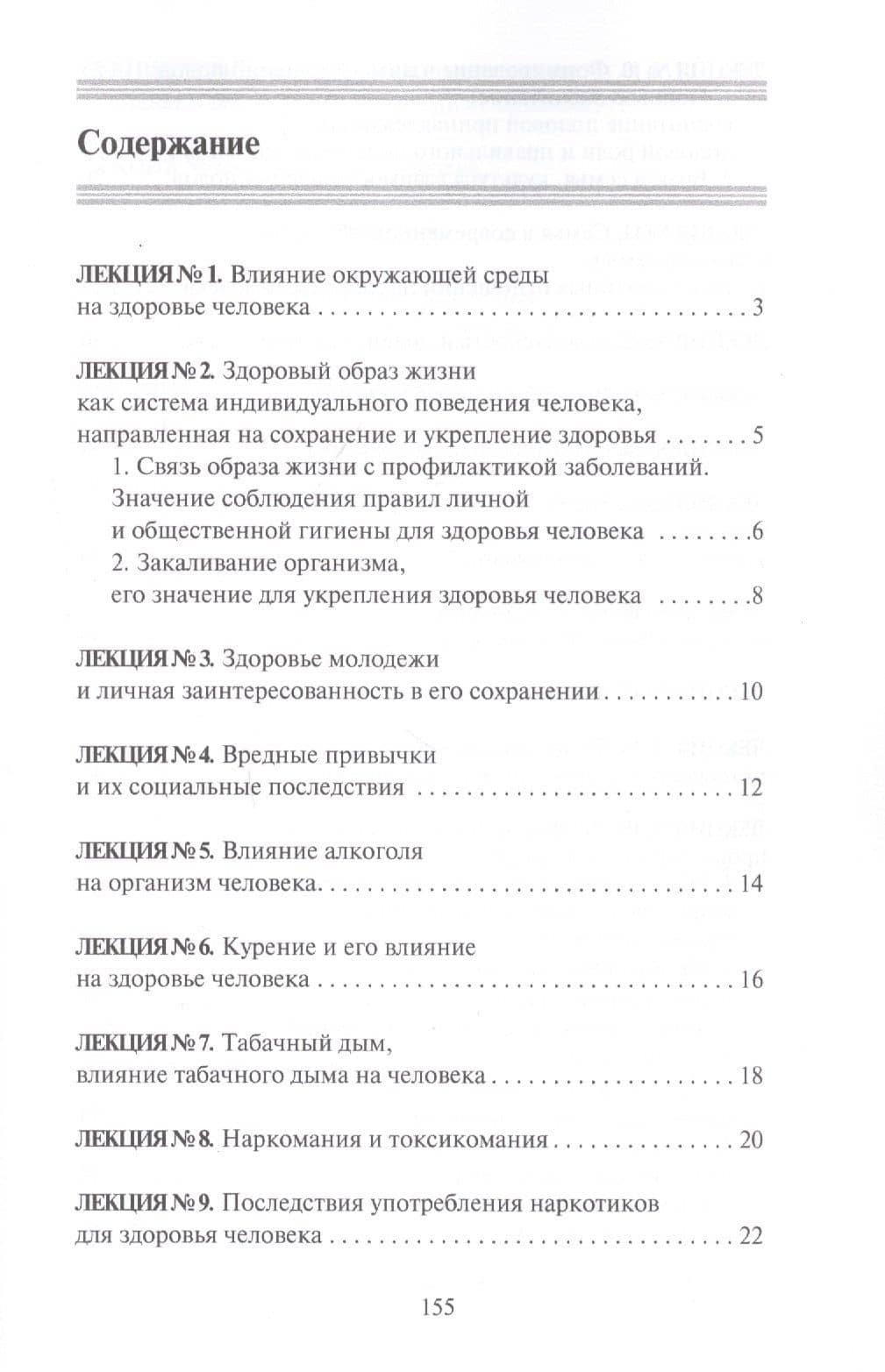Безопасность Жизнедеятельности. Конспект лекций — И. В. Ткаченко (2)