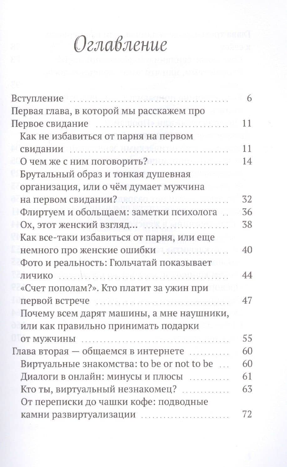 От первого свидания - к первому оргазму — Максим Александрович Исаев (2)