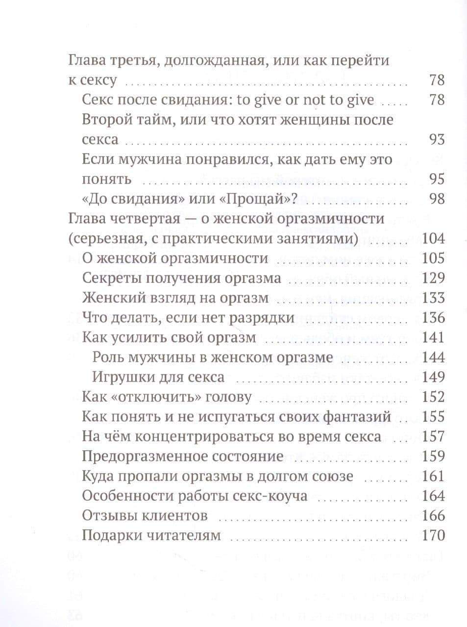От первого свидания - к первому оргазму — Максим Александрович Исаев (3)