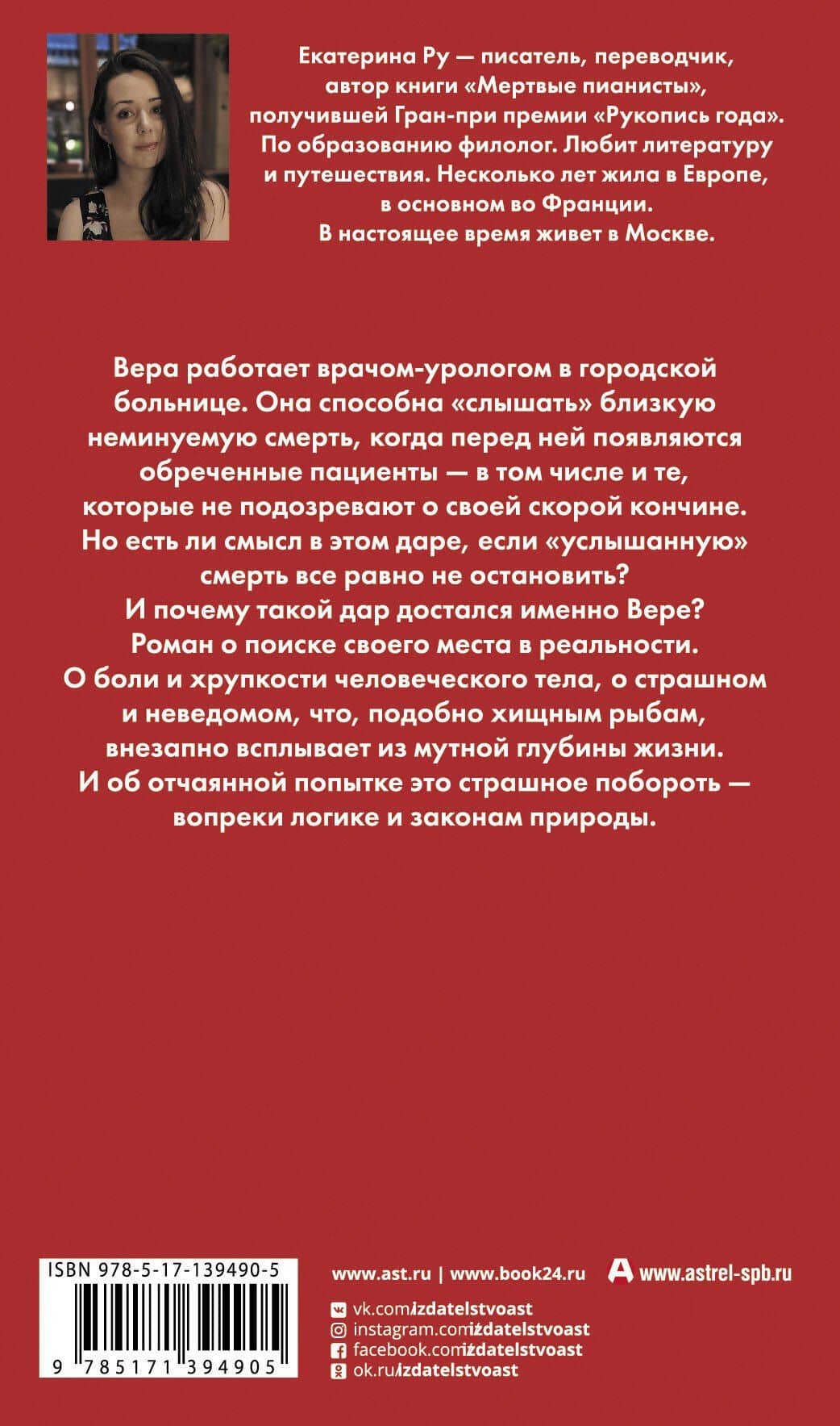 Колыбельная белых пираний — Екатерина Алексеевна Ру (2)