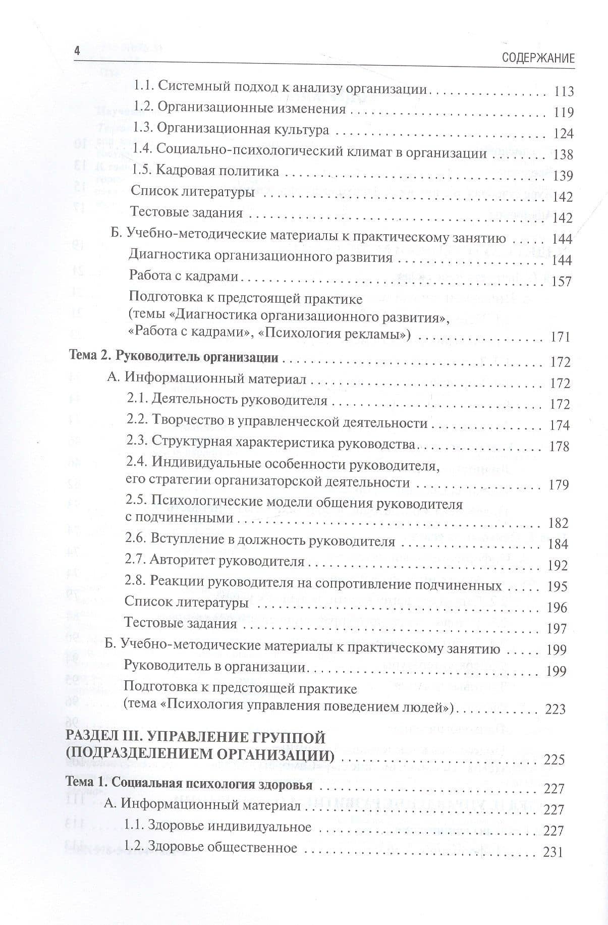 Психология управления : учебник — Надежда Дмитриевна Творогова (3)