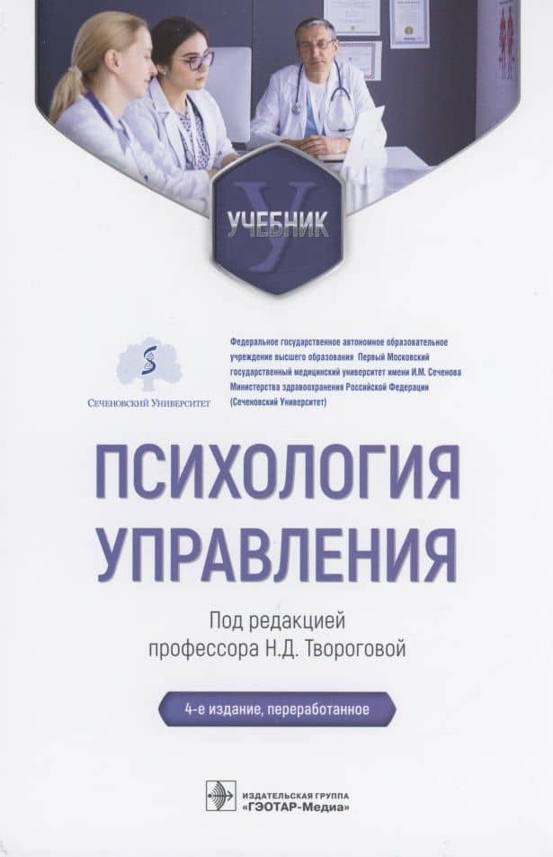 Психология управления : учебник