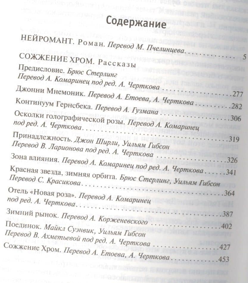 Нейромант — Уильям Гибсон (3)
