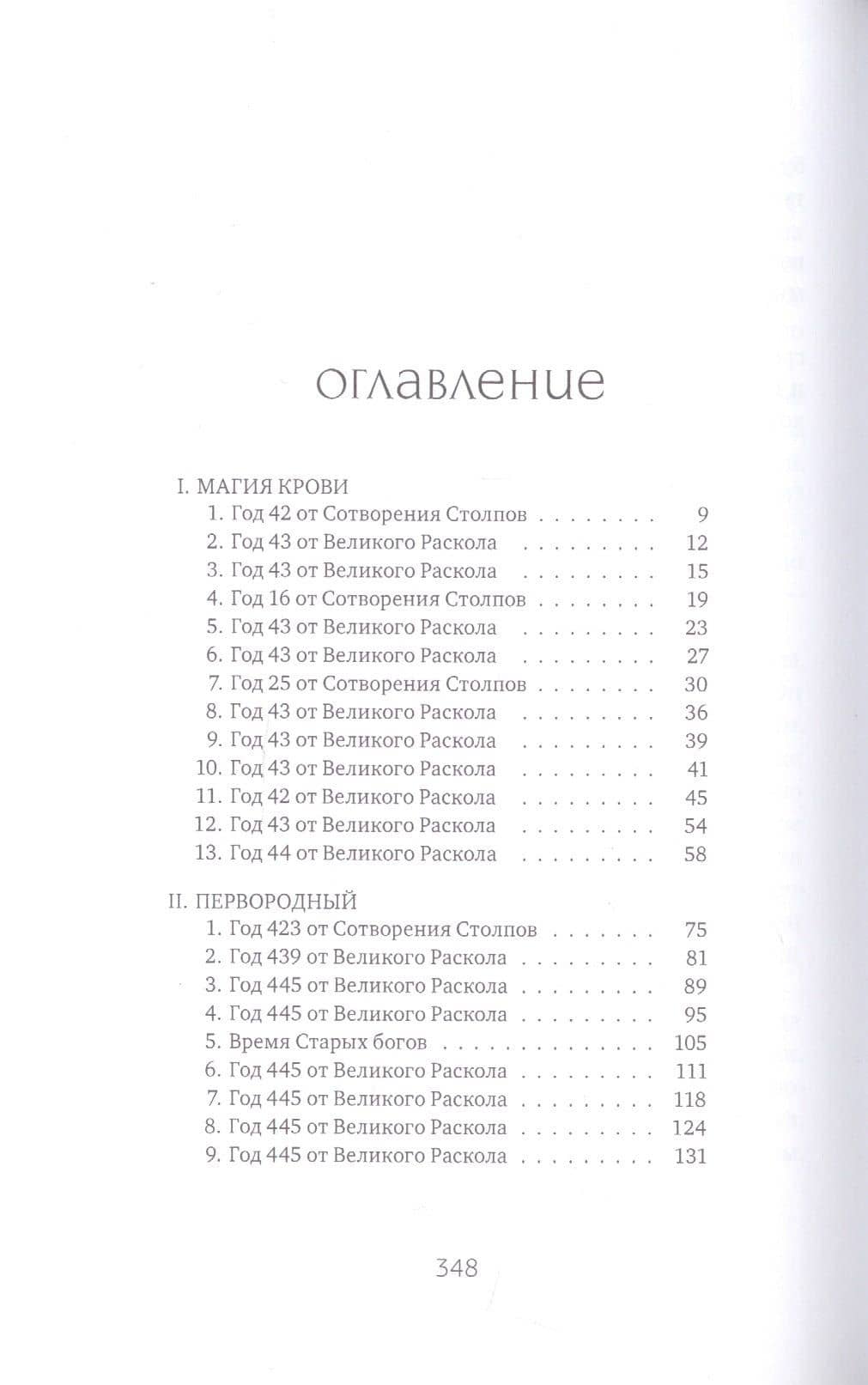 Боги как люди. Книга 1. Круги на воде — Яна Ткачева (2)