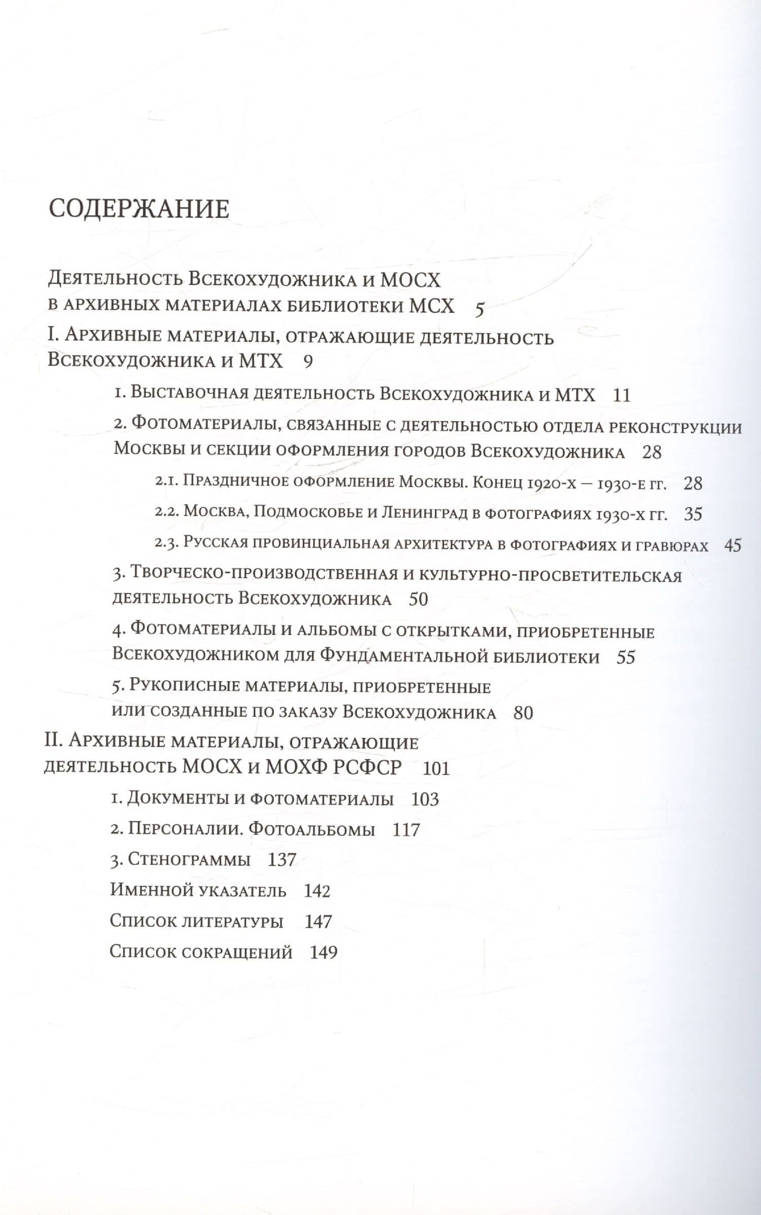 Архивные материалы в фондах библиотеки Московского союза художников. Альбом-каталог — Тамара Владимировна Юдина (2)
