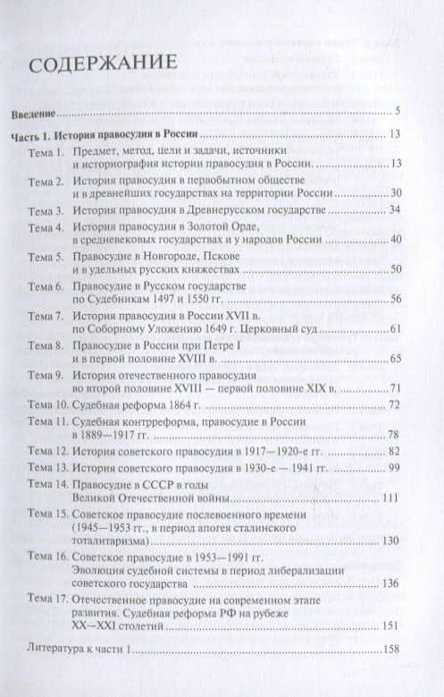 История, теория, перспективы развития правосудия и альтернативных юридических процедур в России. Учебное пособие — Вадим Николаевич Цыганаш (2)