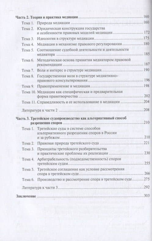 История, теория, перспективы развития правосудия и альтернативных юридических процедур в России. Учебное пособие — Вадим Николаевич Цыганаш (3)