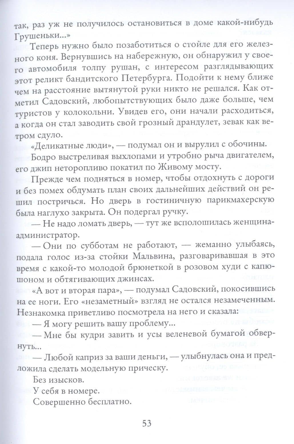 Урочище Пустыня. Роман-реквием — Юрий Сысков (3)