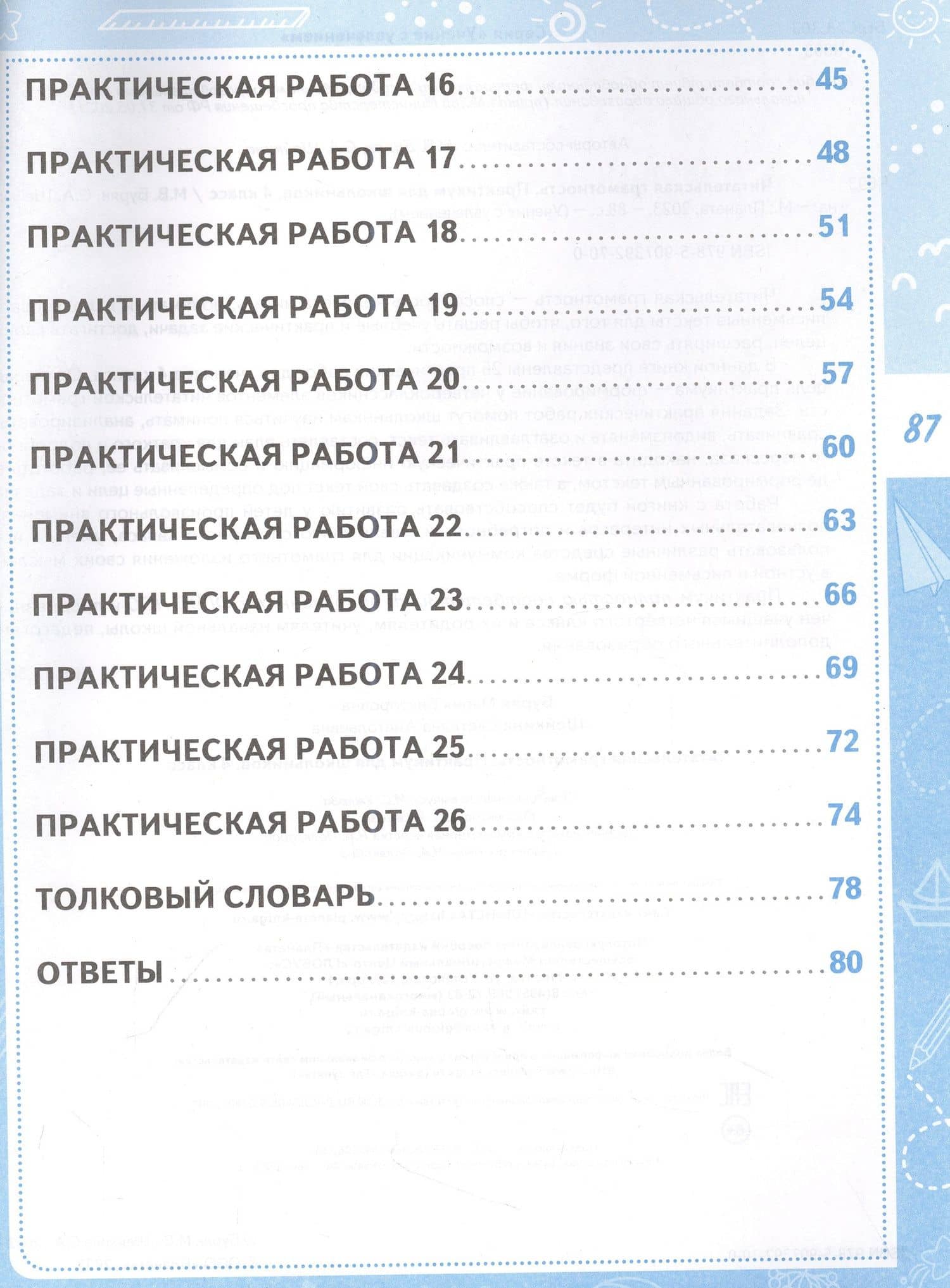 Читательская грамотность. 4 класс. Практикум для школьников — Мария Викторовна Буряк (3)